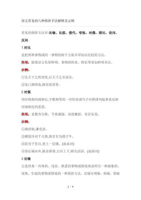 语文常见的八种修辞手法解释及示例
