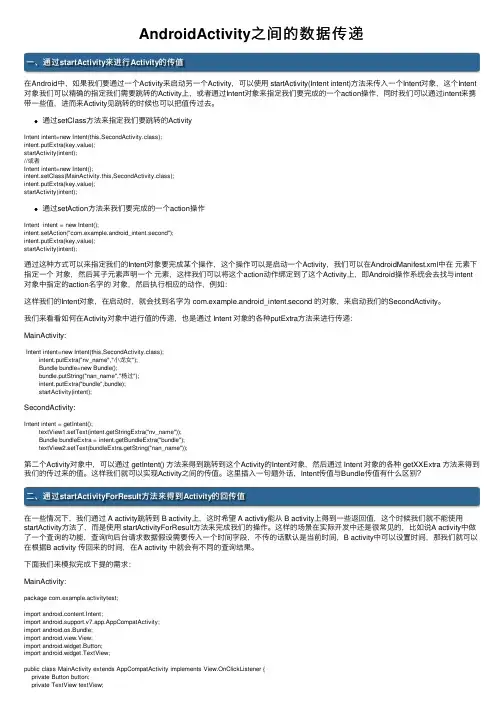 AndroidActivity之间的数据传递
