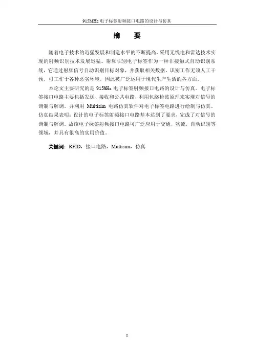 【论文】915MHz电子标签射频接口电路的设计与仿真