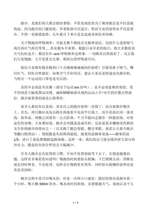 正确的跑步姿势