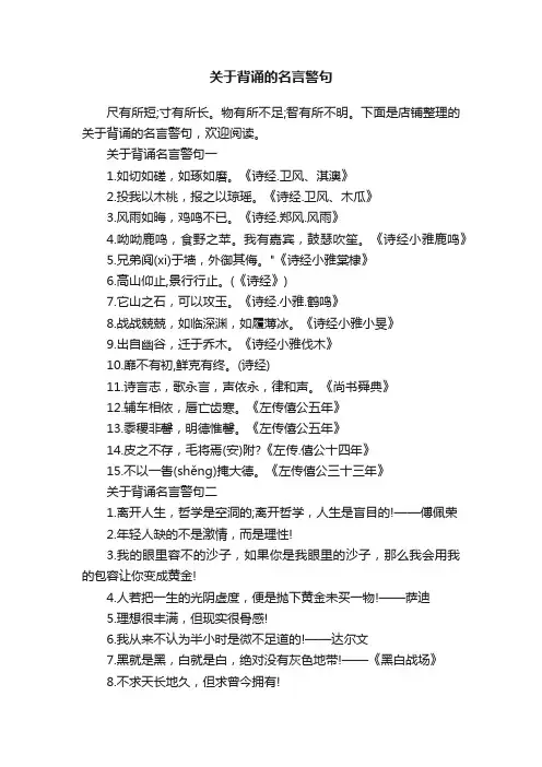 关于背诵的名言警句