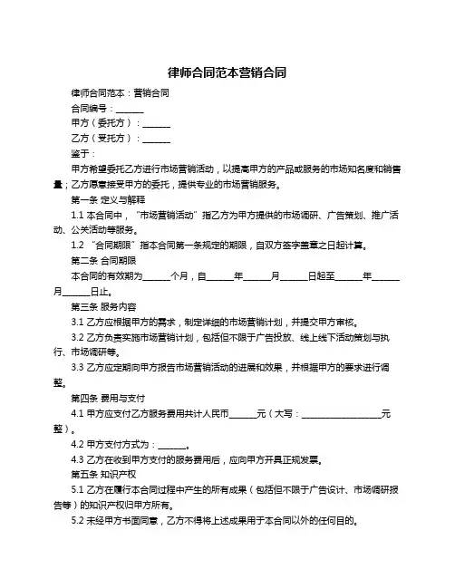 律师合同范本营销合同