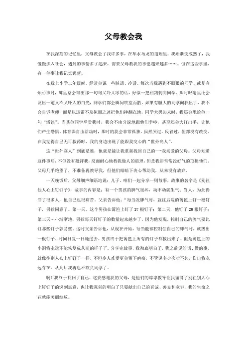 父母教会我