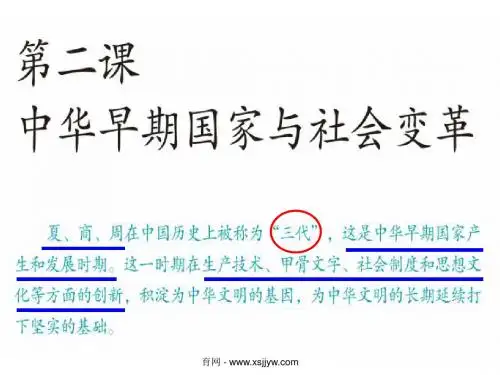 人教版八年级上册课件-1.2.1 早期国家与社会 (共51张ppt)