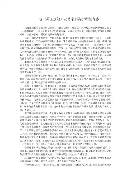 京剧艺术赏析作业论文