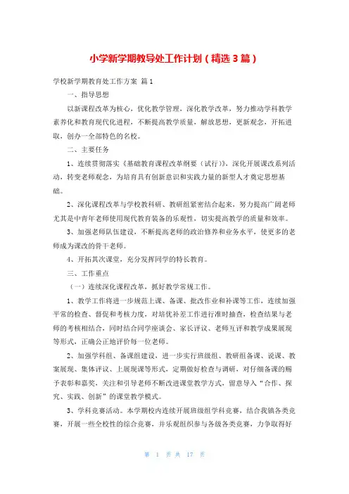 小学新学期教导处工作计划(精选3篇)