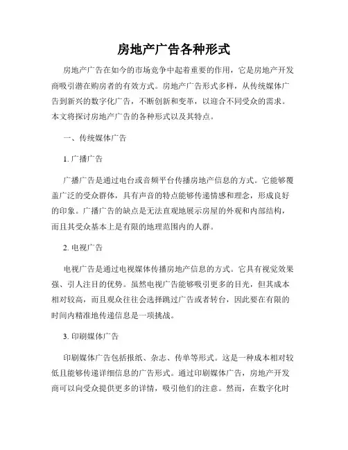房地产广告各种形式