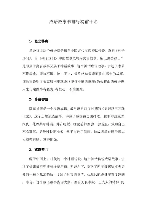 成语故事书排行榜前十名