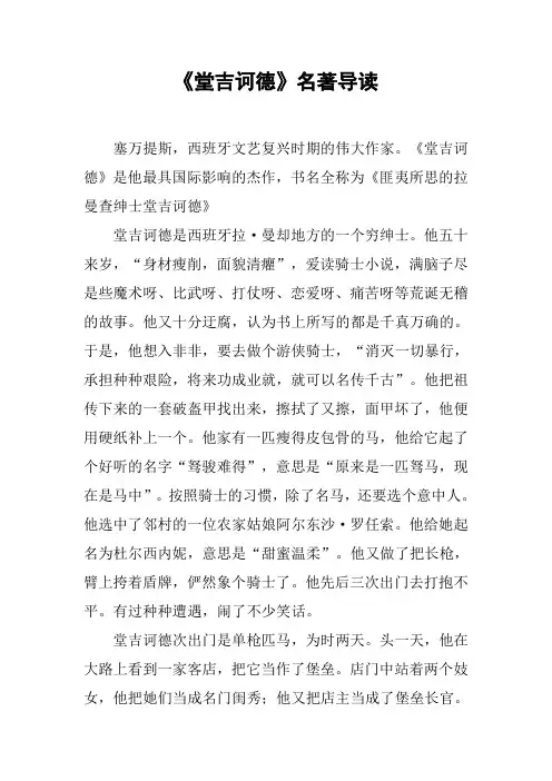《堂吉诃德》名著导读