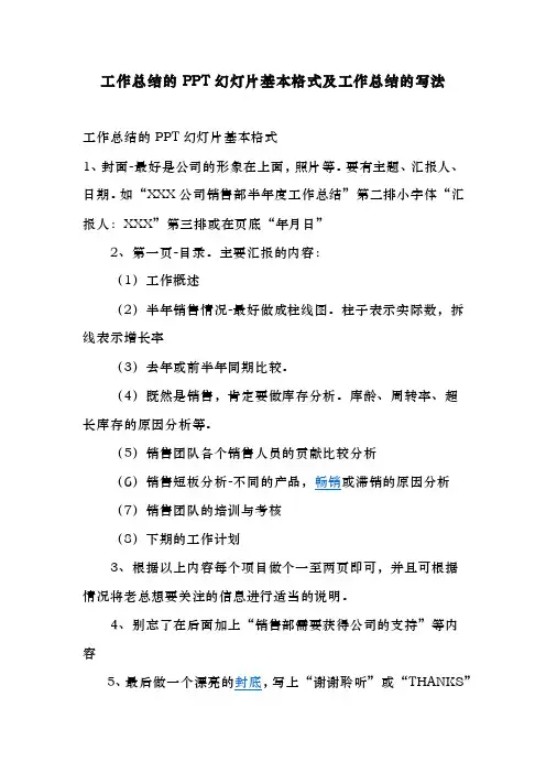 工作总结的PPT幻灯片基本格式及工作总结的写法