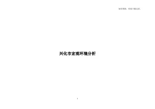 兴化市房地产市场调研报告