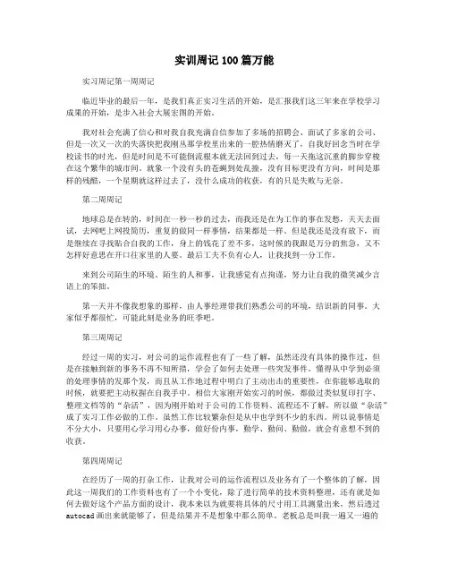 实训周记100篇万能