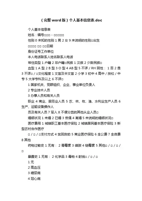 （完整word版）个人基本信息表.doc