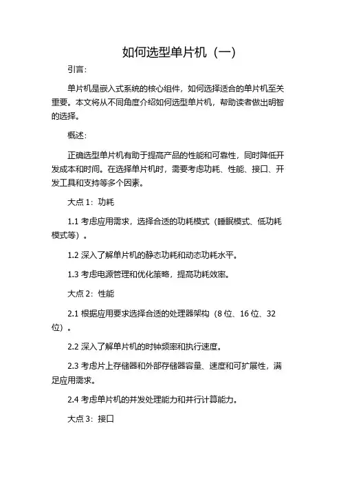 如何选型单片机(一)