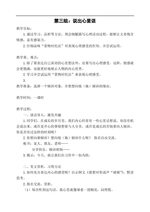 部编版语文四年级下册  作文指导教案  3.说出心里话