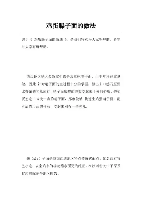 鸡蛋臊子面的做法
