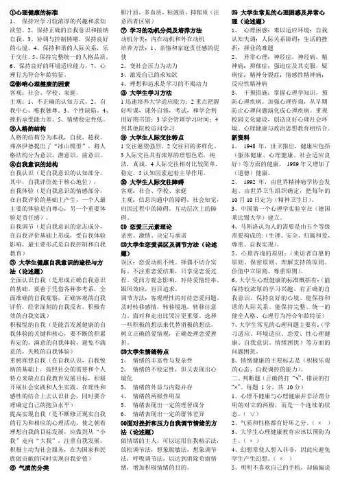 心理学纲要一张A4纸