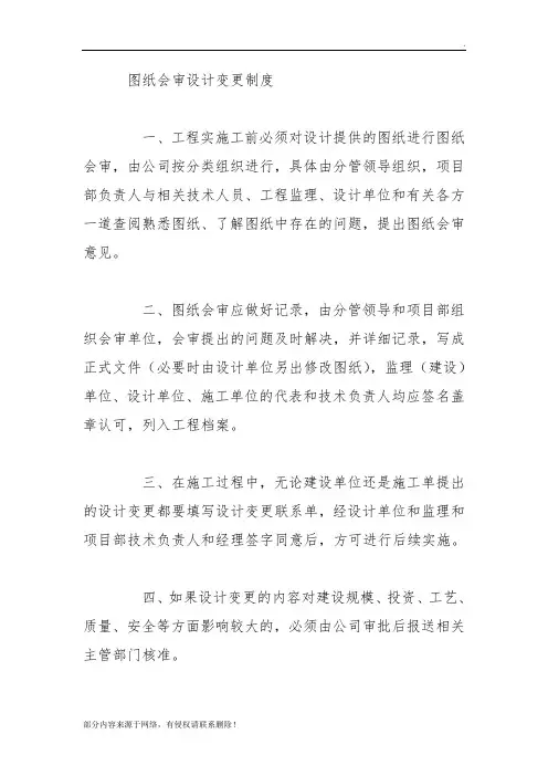 图纸会审设计变更制度