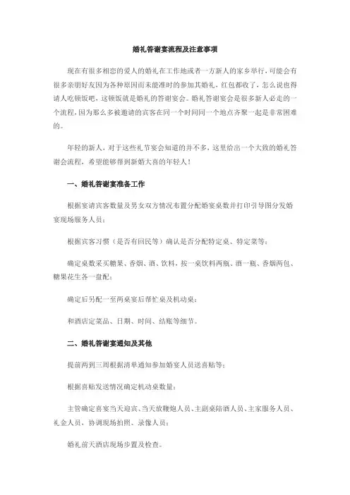 婚礼答谢宴流程及注意事项