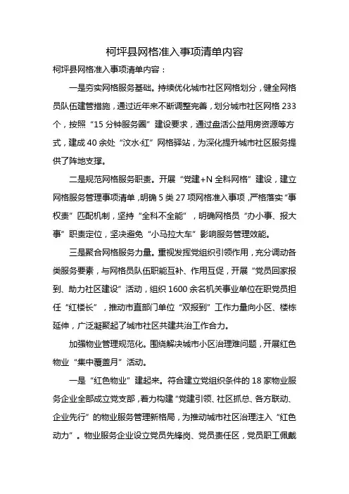 柯坪县网格准入事项清单内容