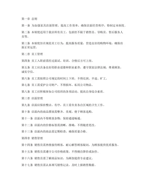 家具店面日常管理制度