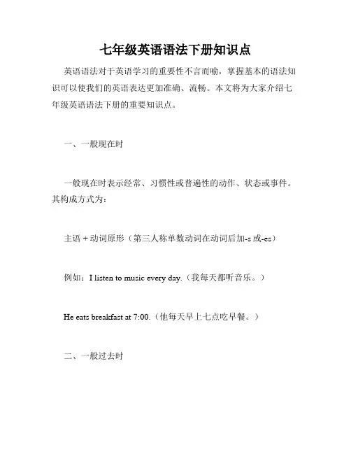 七年级英语语法下册知识点