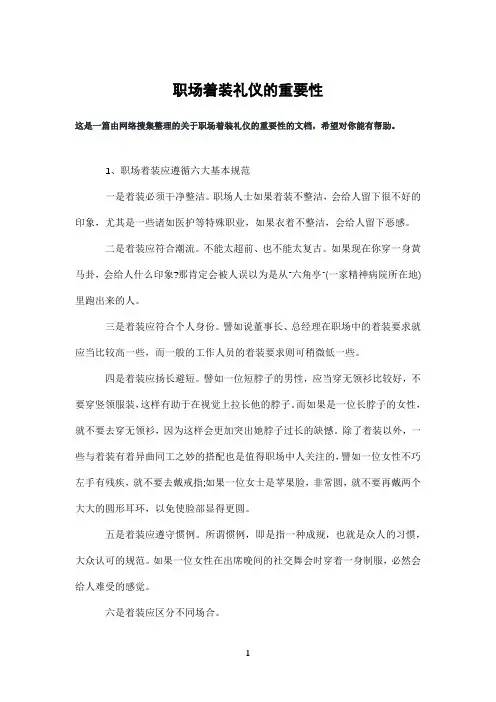 职场着装礼仪的重要性