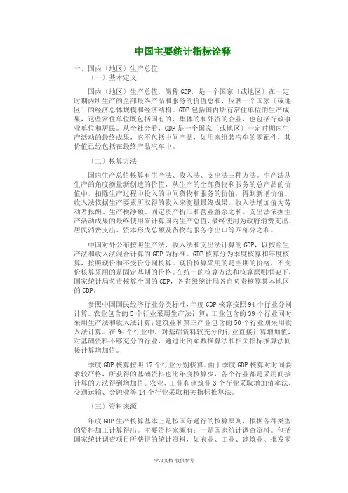 中国主要统计指标诠释