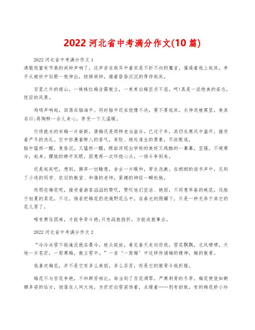 2022河北省中考满分作文(10篇)