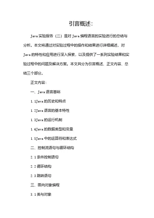 Java实验报告