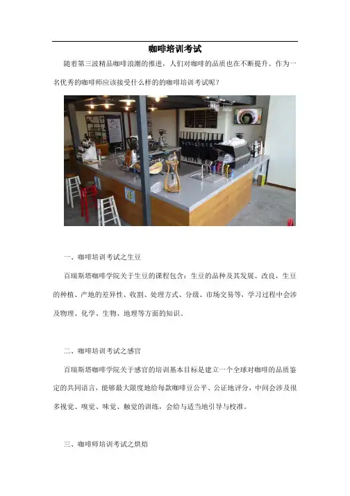 咖啡培训考试docx