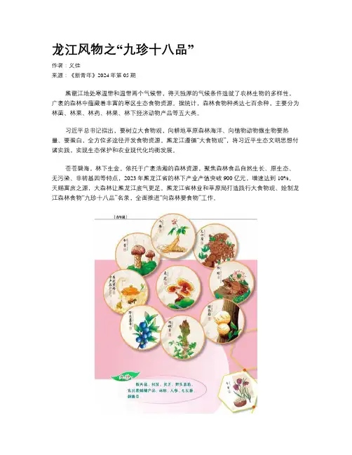 龙江风物之“九珍十八品”