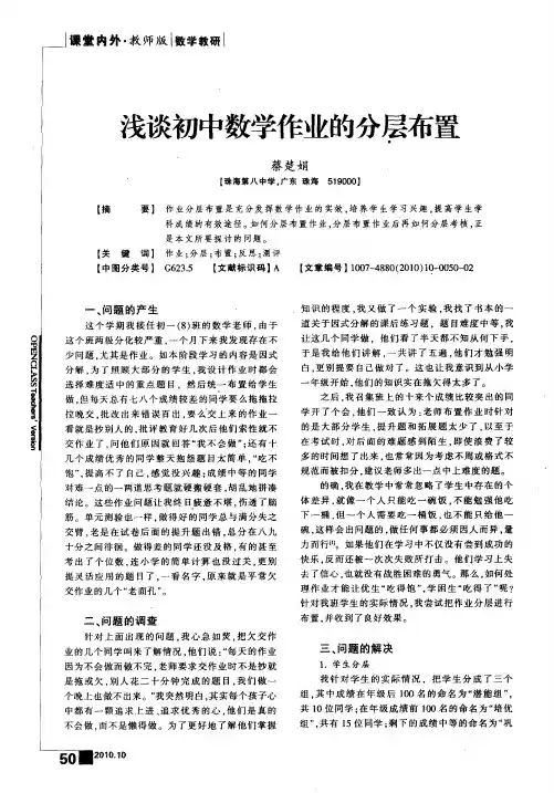 浅谈初中数学作业的分层布置