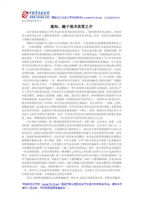 最后的晚餐赏析论文：寓知、趣于美术欣赏之中