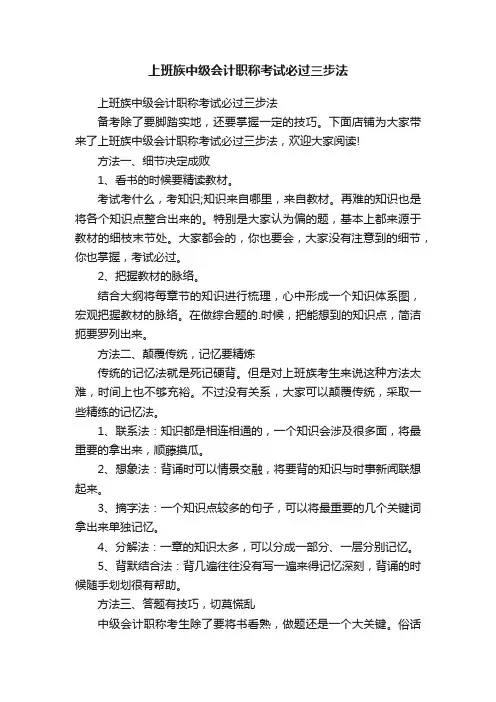 上班族中级会计职称考试必过三步法