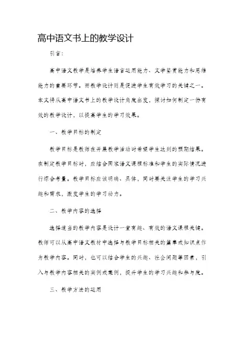 高中语文书上的教学设计