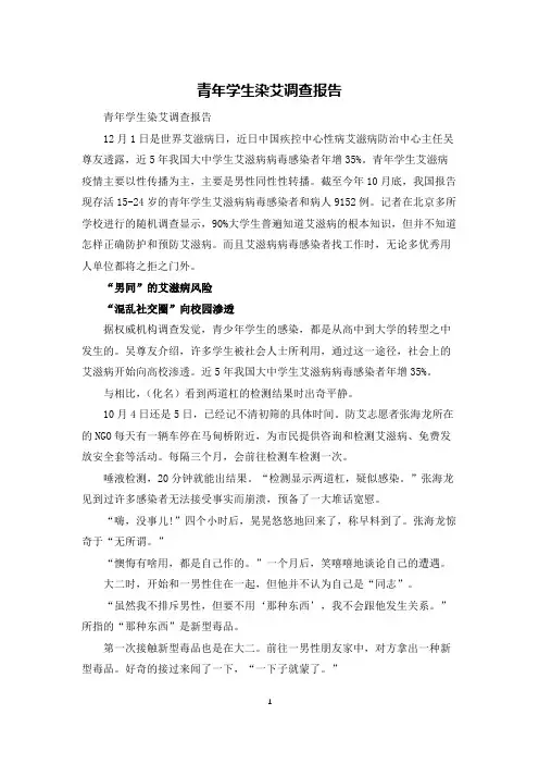 青年学生染艾调查报告
