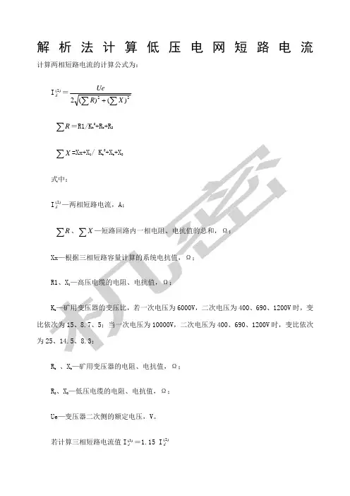 两相短路电流计算与查表