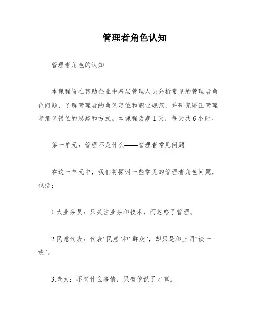 管理者角色认知