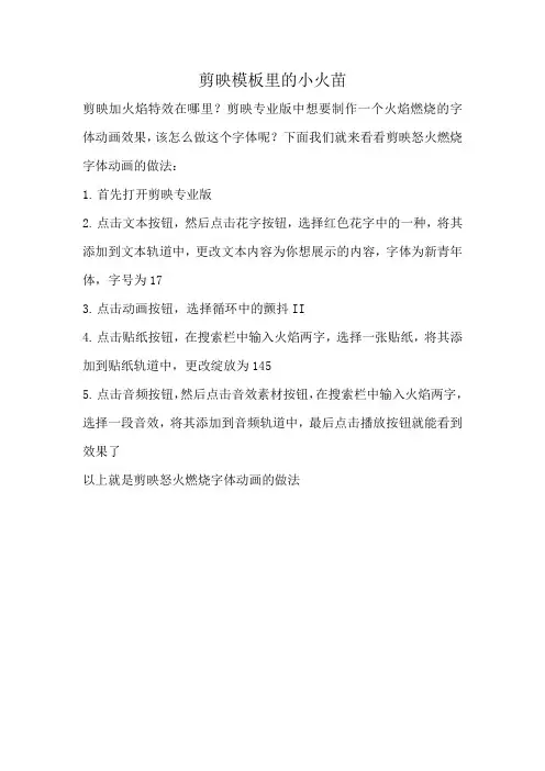 剪映模板里的小火苗