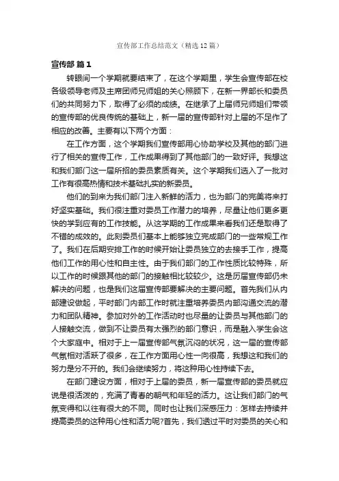 宣传部工作总结范文（精选12篇）