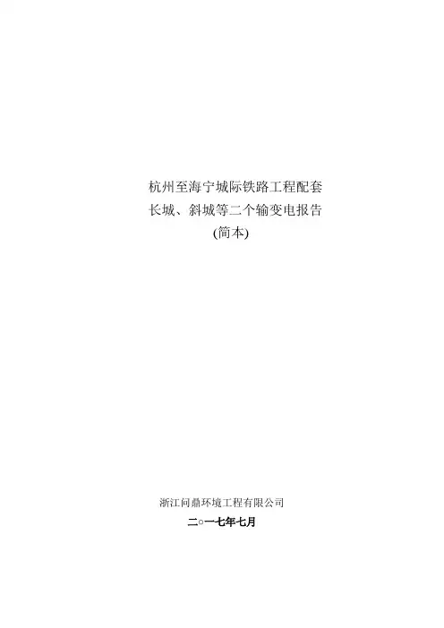 杭州至海宁城际铁路工程配套