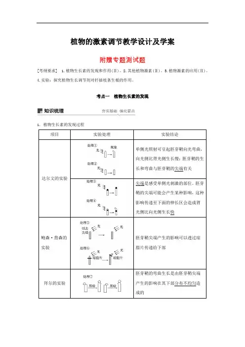 激素调节的教学设计和反思