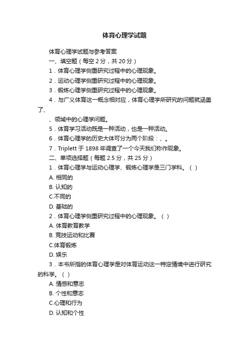 体育心理学试题