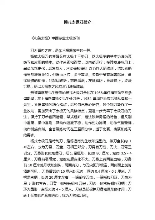 杨式太极刀简介