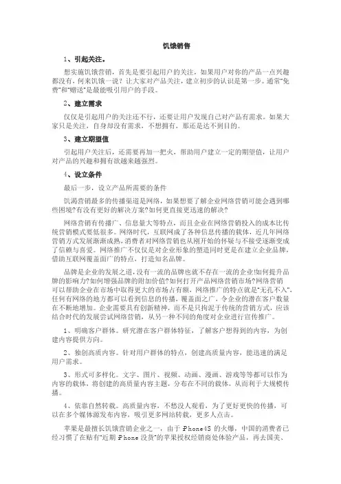 苹果饥饿营销方案