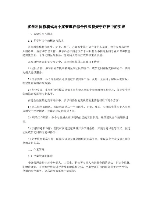 多学科协作模式与个案管理在综合性医院安宁疗护中的实践