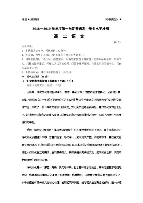 2018—2019学年度第一学期期末考试高二语文试题