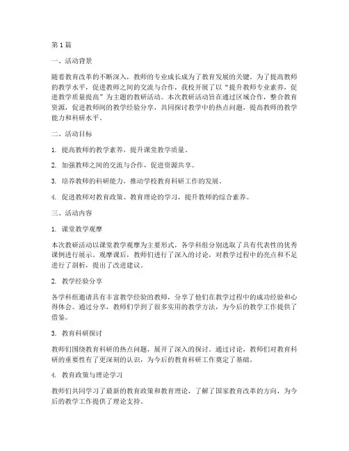 教研活动_区域_小结(3篇)