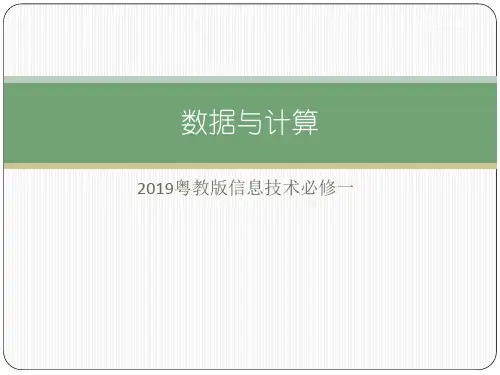 3.2算法及其描述-粤教版(2019)高中信息技术必修一课件